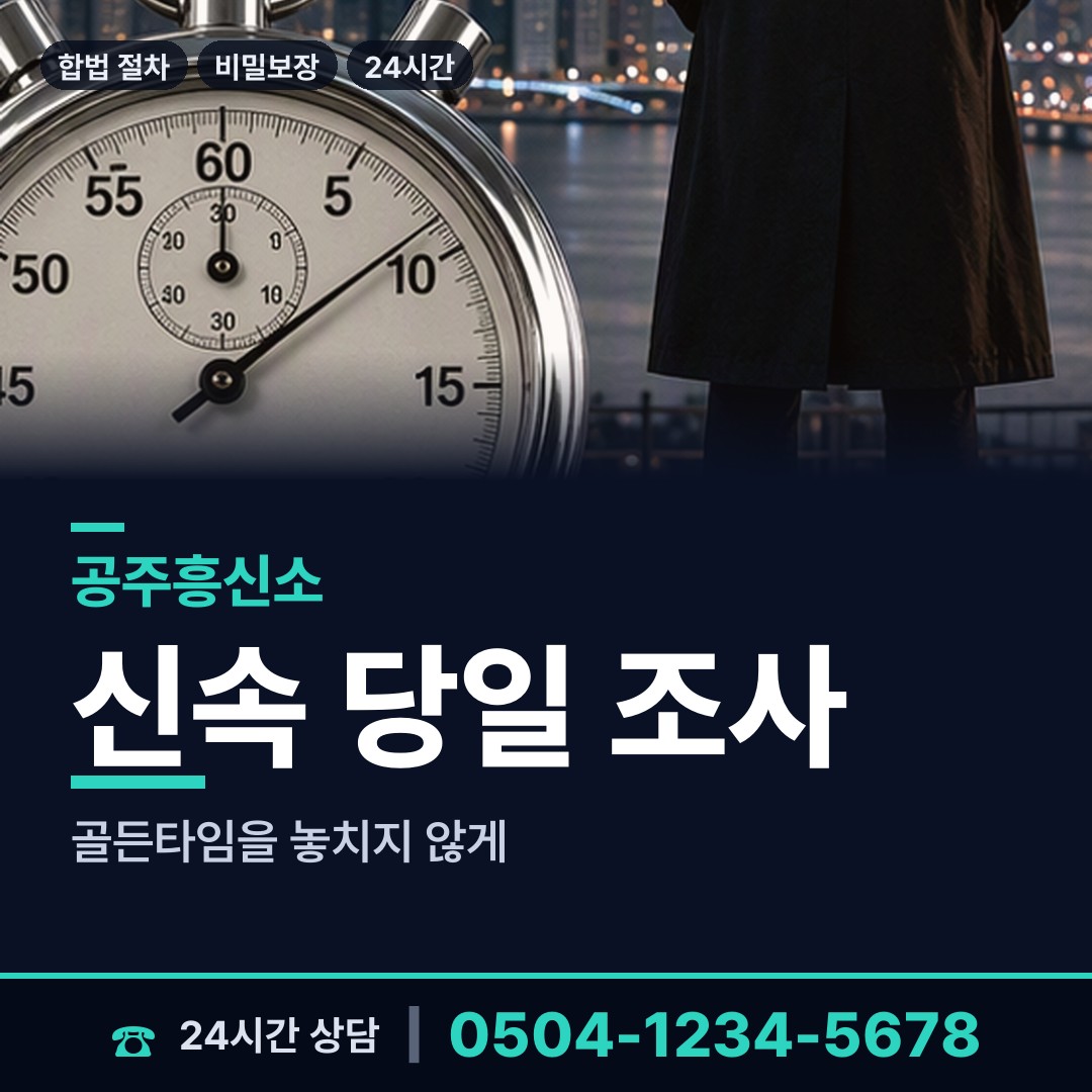 공주 탄천면 유책배우자 상담 안내