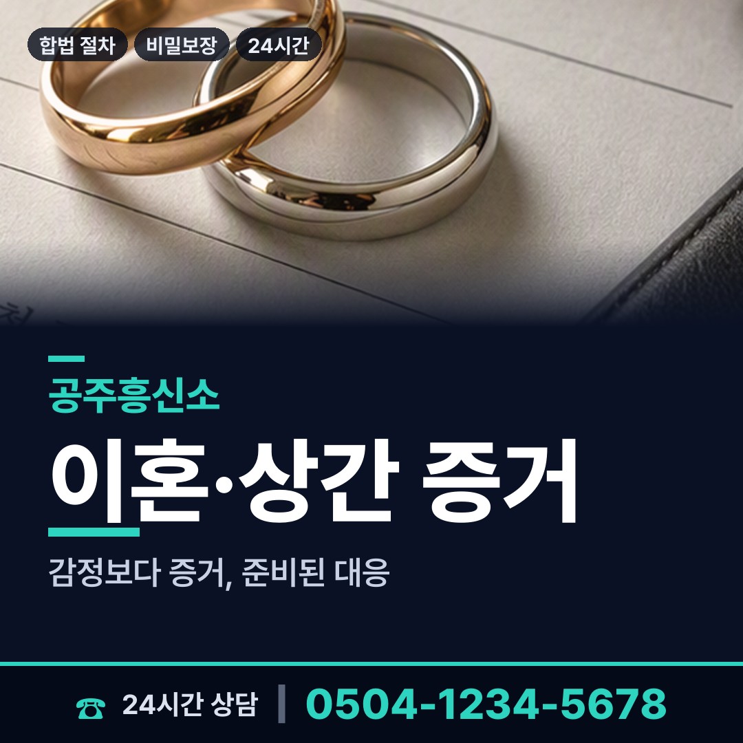 공주 탄천면 기업조사 상담 안내