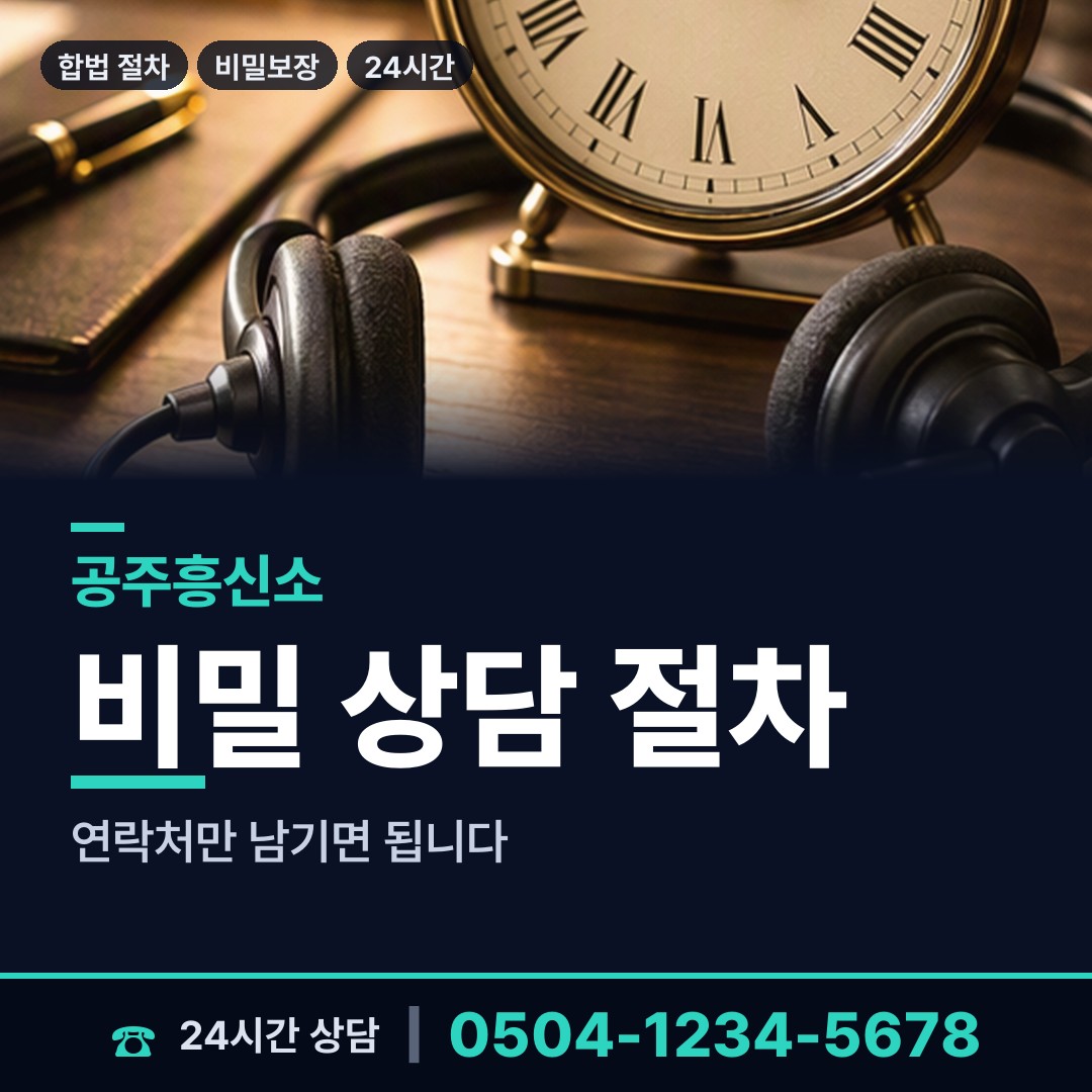공주 탄천면 사설탐정 상담 안내