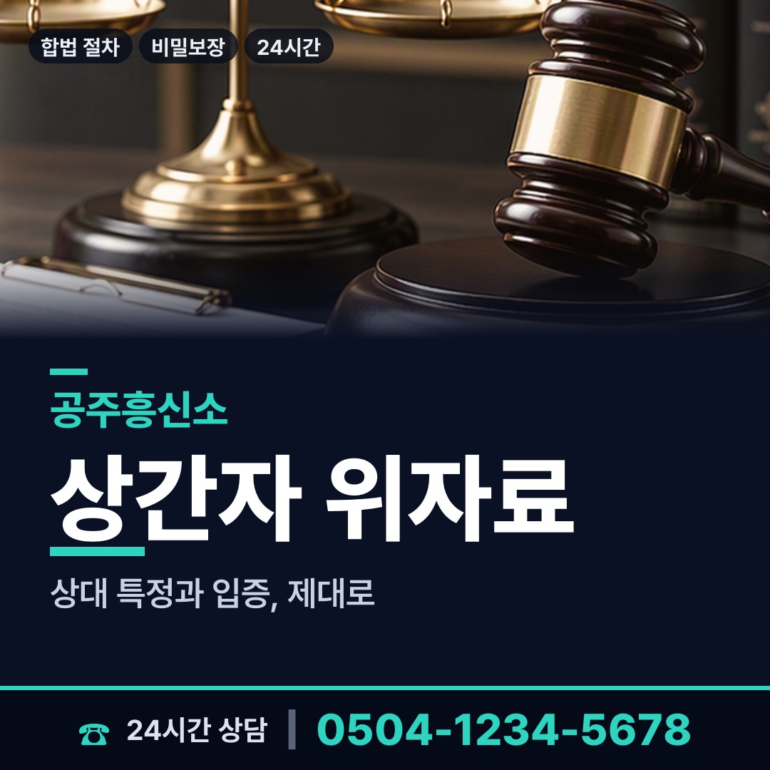공주 탄천면 사설탐정 상담 안내