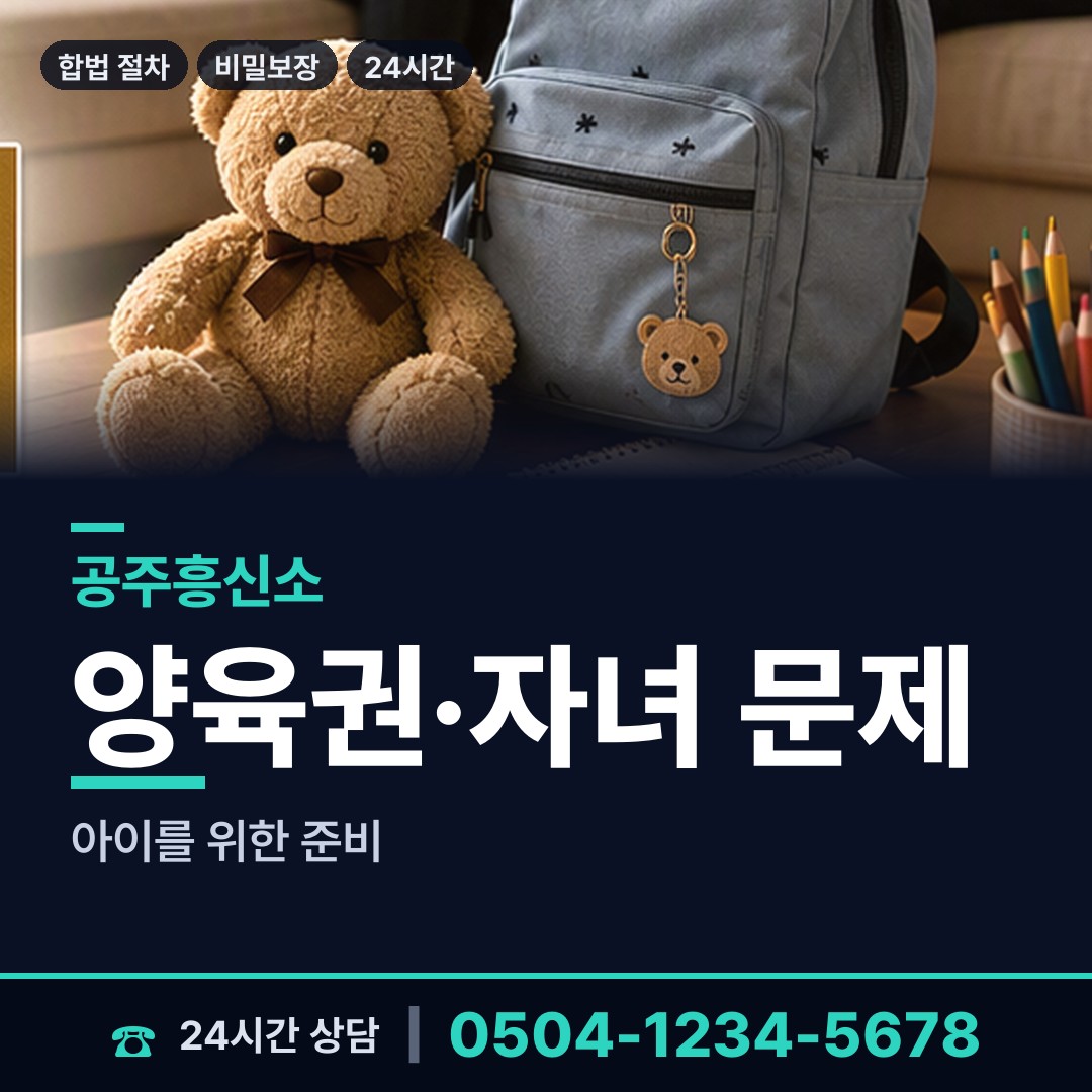공주 탄천면 야간조사 상담 안내